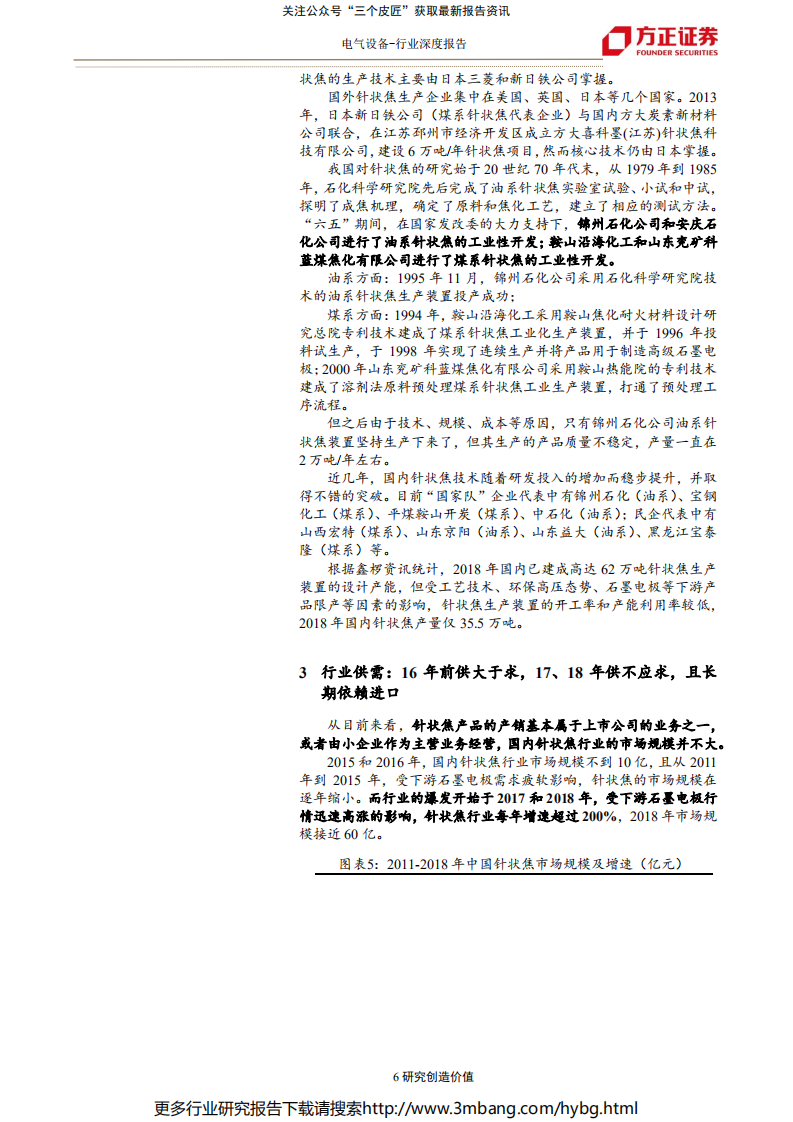 电气设备行业：通过对针状焦与石墨化行业的深度剖析，看负极材料未来盈利与格局-190703.pdf 第6页