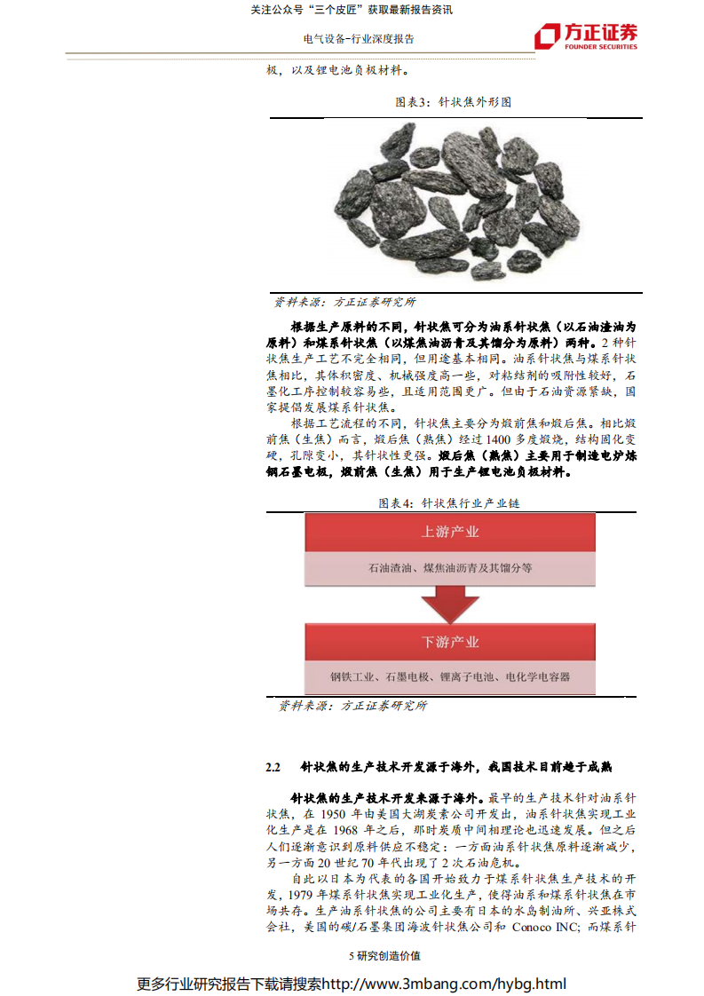 电气设备行业：通过对针状焦与石墨化行业的深度剖析，看负极材料未来盈利与格局-190703.pdf 第5页
