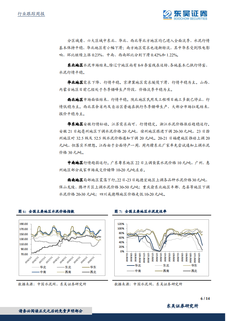 建筑材料行业跟踪周报：玻纤供需紧张，进一步涨价预期强烈.pdf 第6页