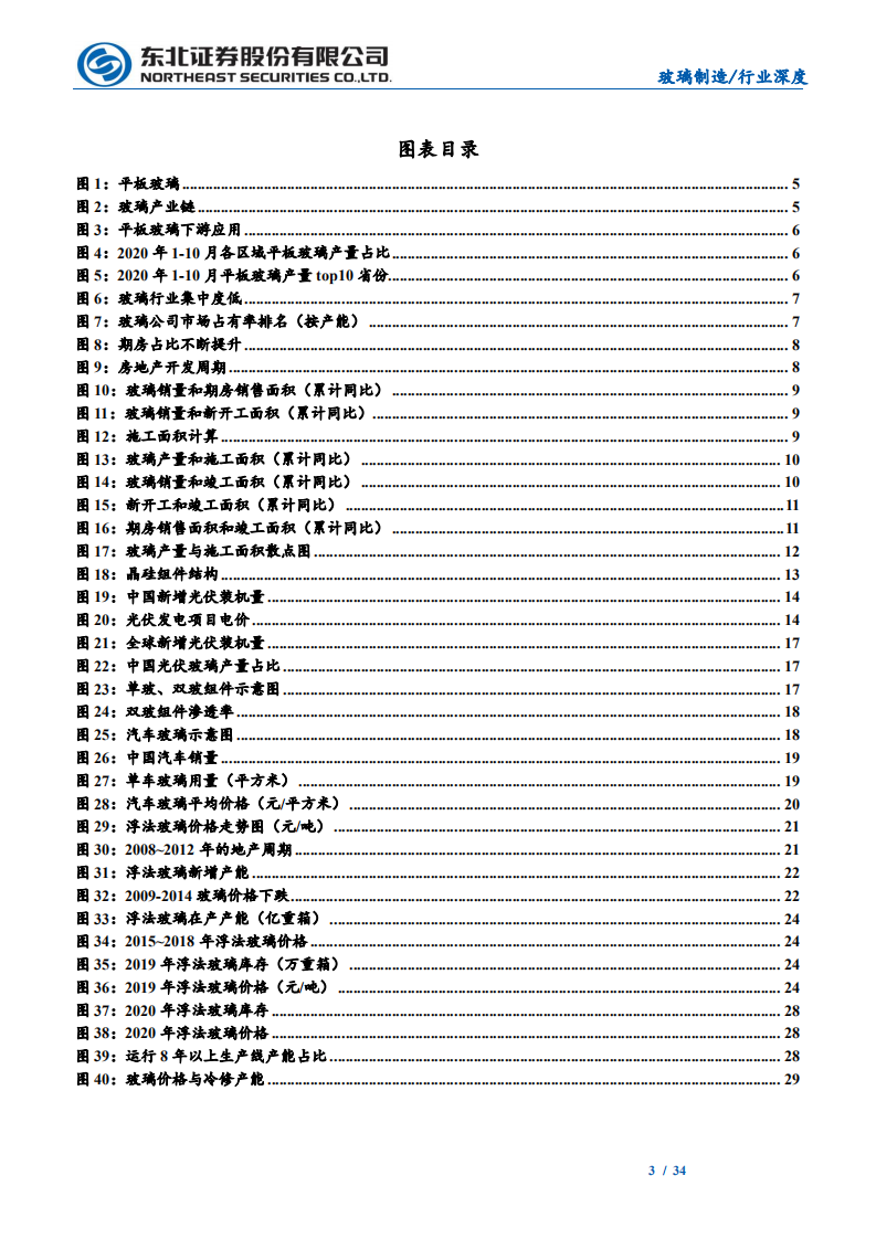 建筑材料行业深度报告：供需保持紧平衡，景气有望持续-210208.pdf 第3页