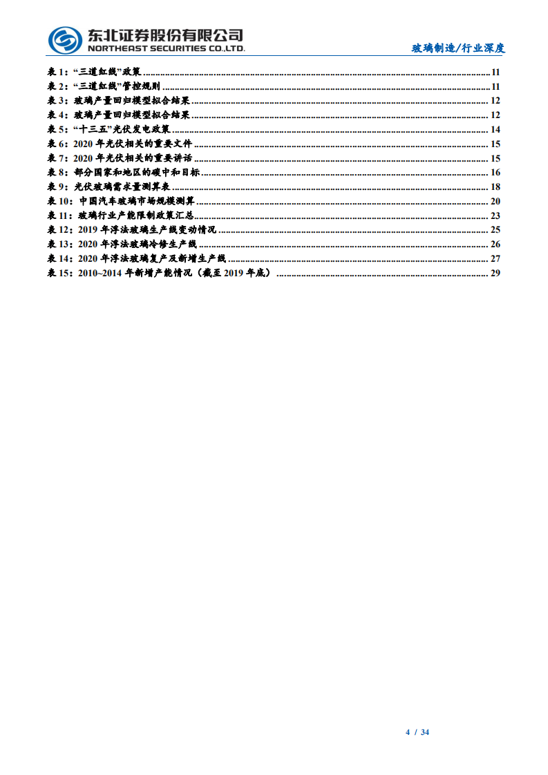 建筑材料行业深度报告：供需保持紧平衡，景气有望持续-210208.pdf 第4页