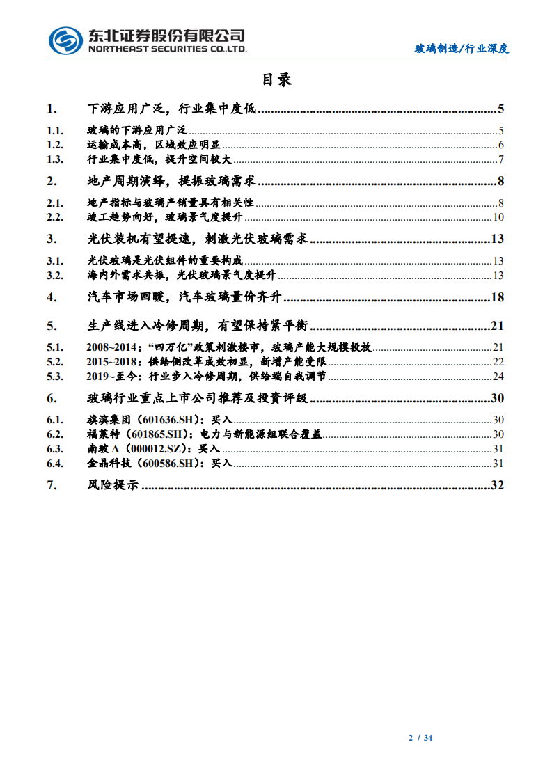 建筑材料行业深度报告：供需保持紧平衡，景气有望持续-210208.pdf 第2页