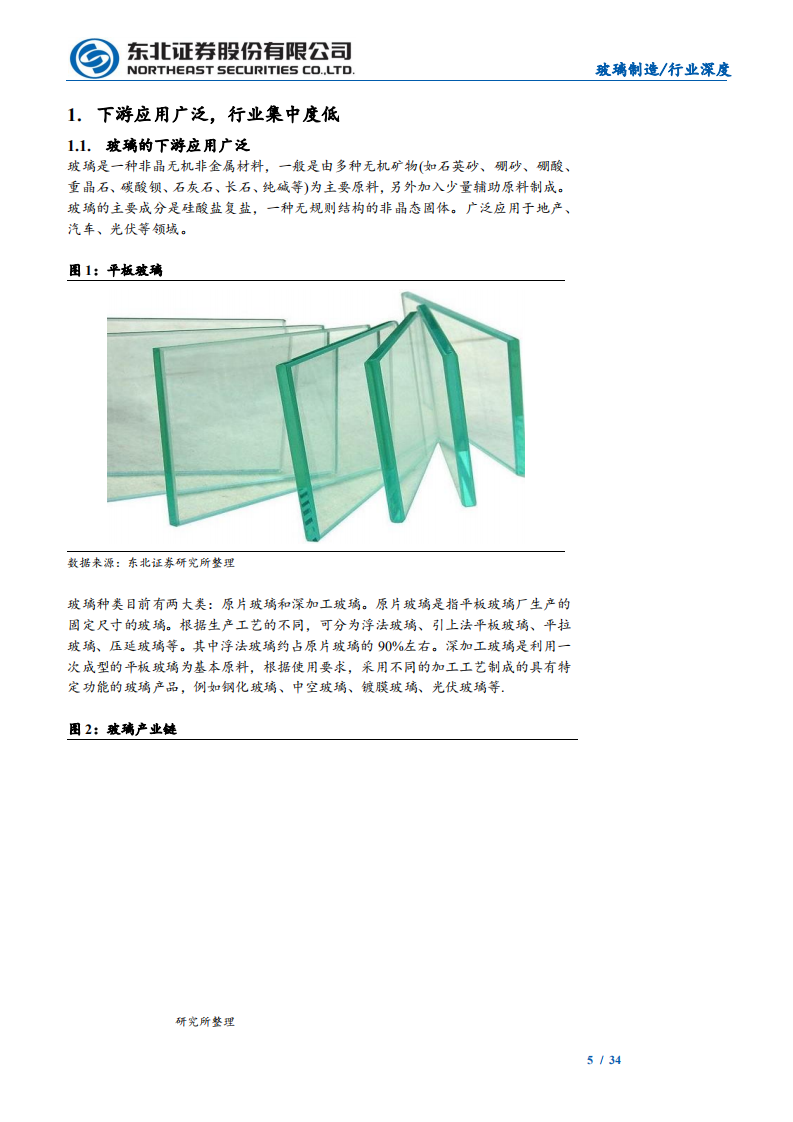 建筑材料行业深度报告：供需保持紧平衡，景气有望持续-210208.pdf 第5页