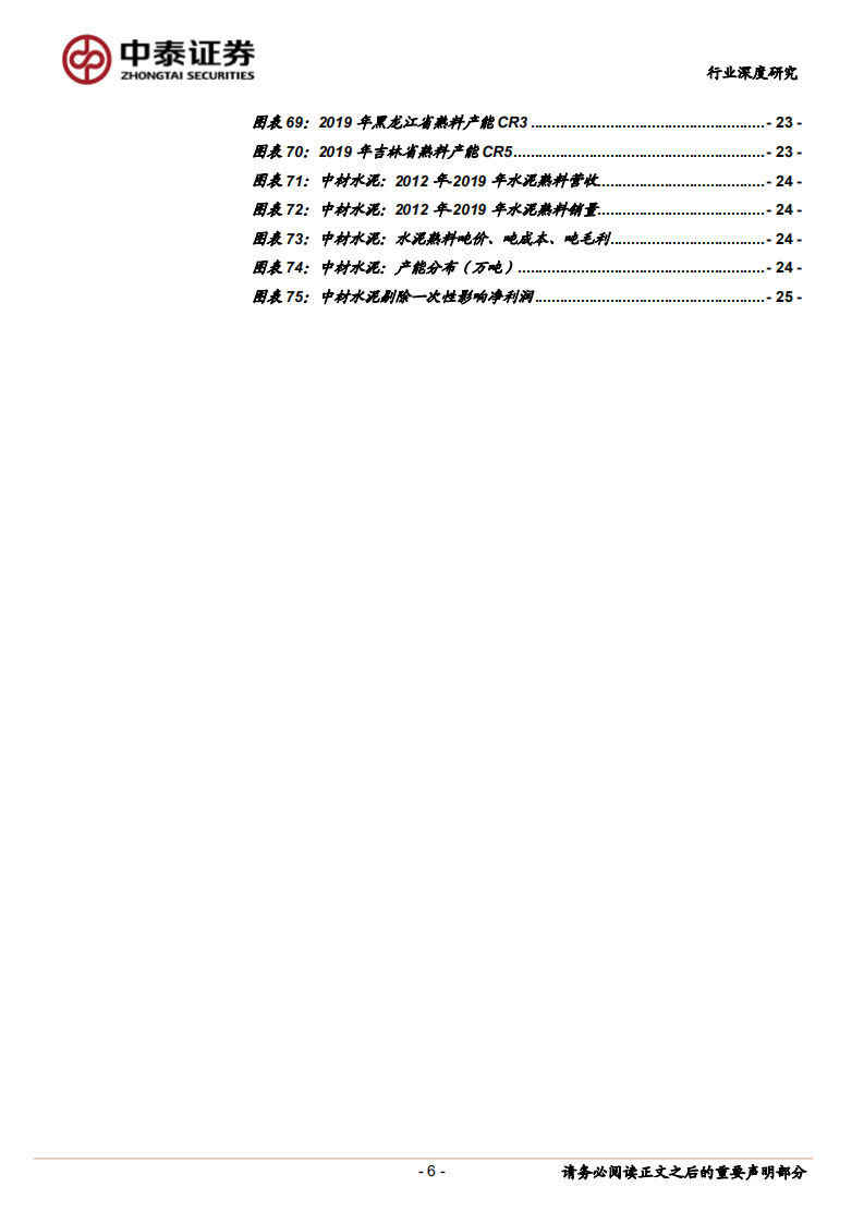 建筑材料行业深度报告：中建材拟回A水泥资产全梳理，从业务、财务、竞争格局等多角度分析-20200805.pdf 第6页