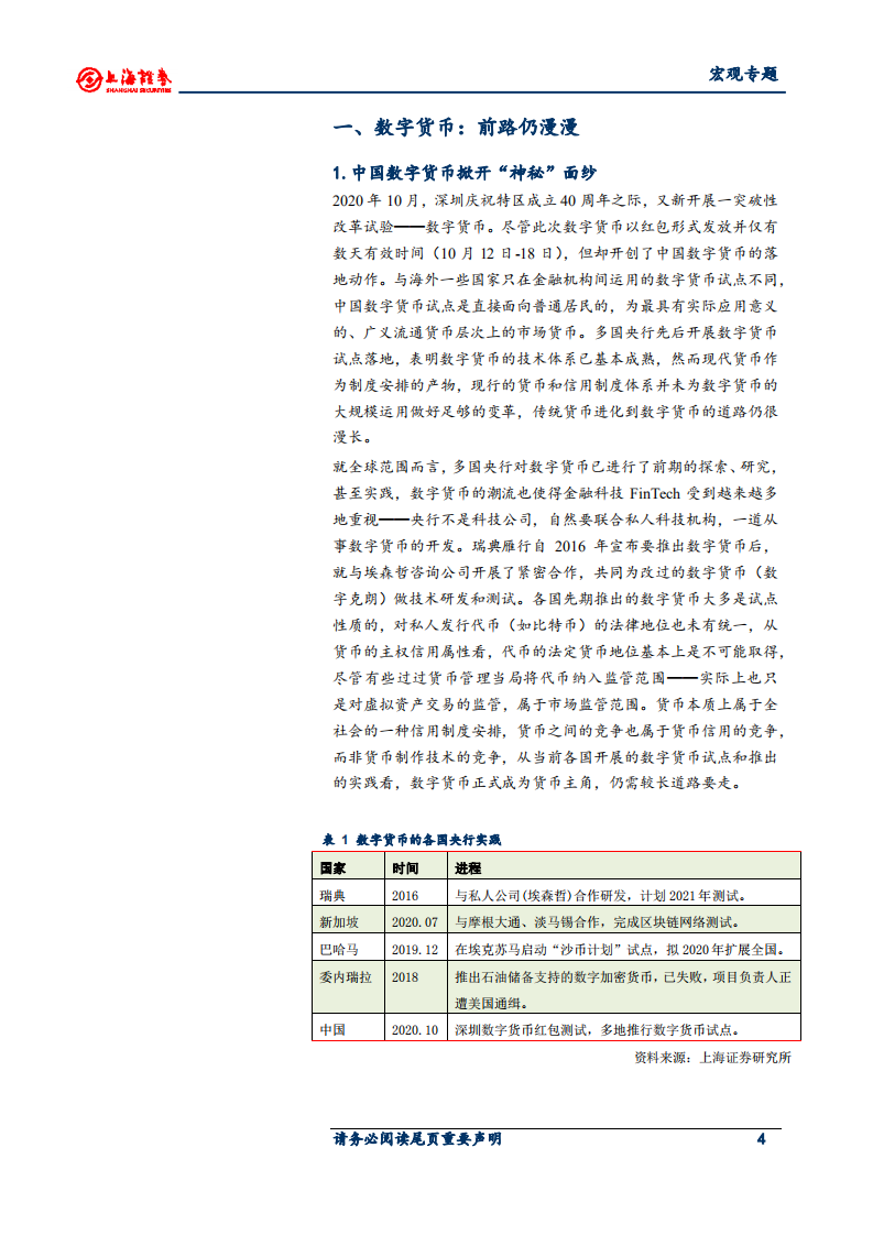 宏观研究：数字货币、无现金社会和信用制度-20201027.pdf 第5页
