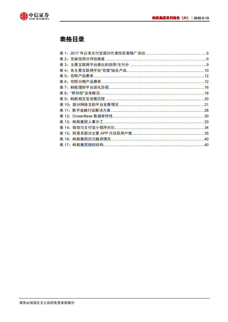 非银行业蚂蚁集团系列报告（六）：数字金融日臻成熟，数字生活提升用户黏性-20200818.pdf 第5页