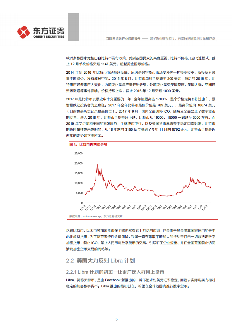 互联网金融行业：数字货币或将发行，有望持续赋能现行金融体系-200419.pdf 第5页