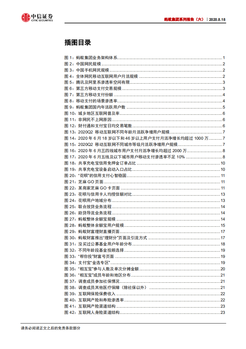 非银行业蚂蚁集团系列报告（六）：数字金融日臻成熟，数字生活提升用户黏性-20200818.pdf 第3页
