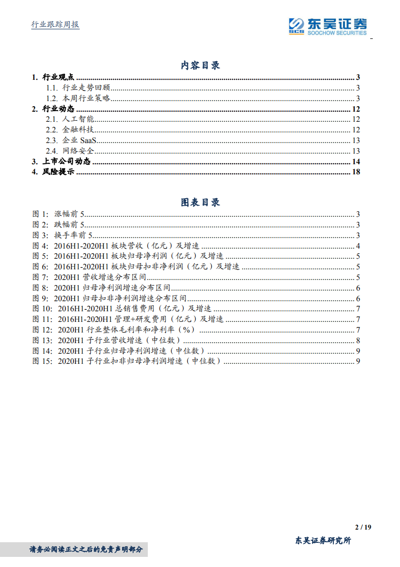 计算机应用行业：建行App上线数字货币钱包，网安Q2恢复明显-20200830.pdf 第2页