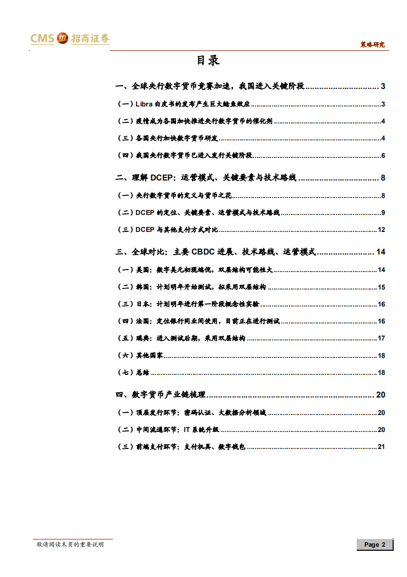 数字货币系列报告（三）：DCEP落地在即，人民币3.0时代即将来临-20201012.pdf 第2页