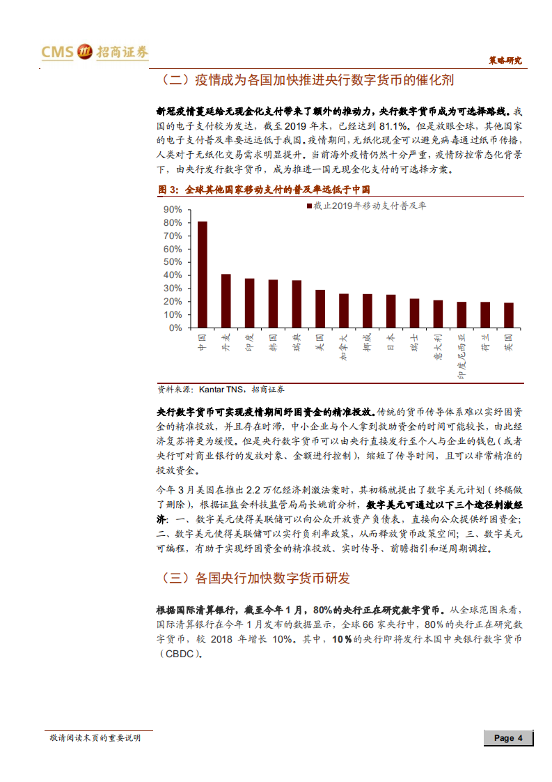 数字货币系列报告（三）：DCEP落地在即，人民币3.0时代即将来临-20201012.pdf 第4页