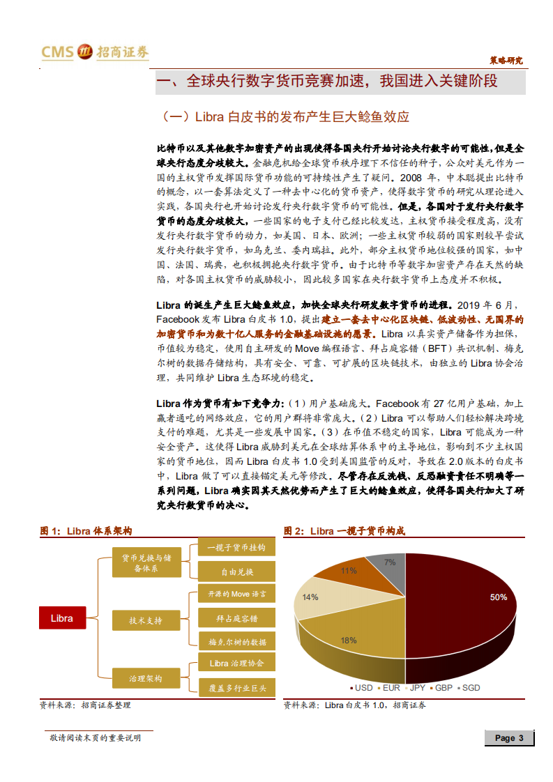 数字货币系列报告（三）：DCEP落地在即，人民币3.0时代即将来临-20201012.pdf 第3页
