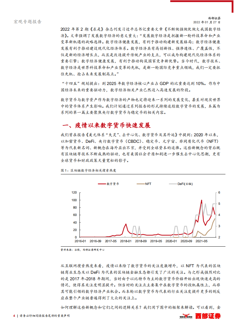 央行数字货币VS稳定币：原理、进展及影响-220127.pdf 第4页
