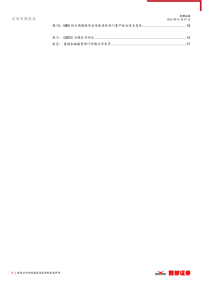 央行数字货币VS稳定币：原理、进展及影响-220127.pdf 第3页