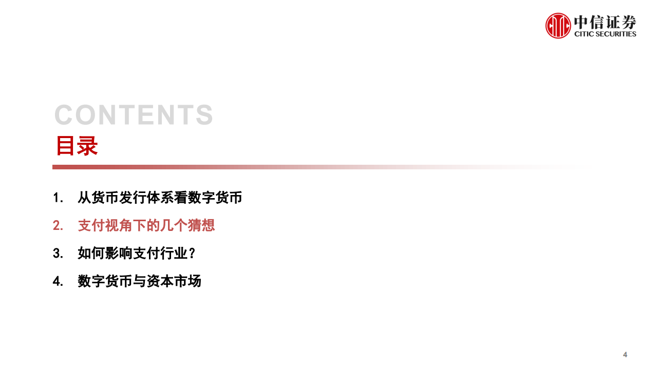 银行业：数字货币的逻辑和影响预判-200615.pdf 第5页