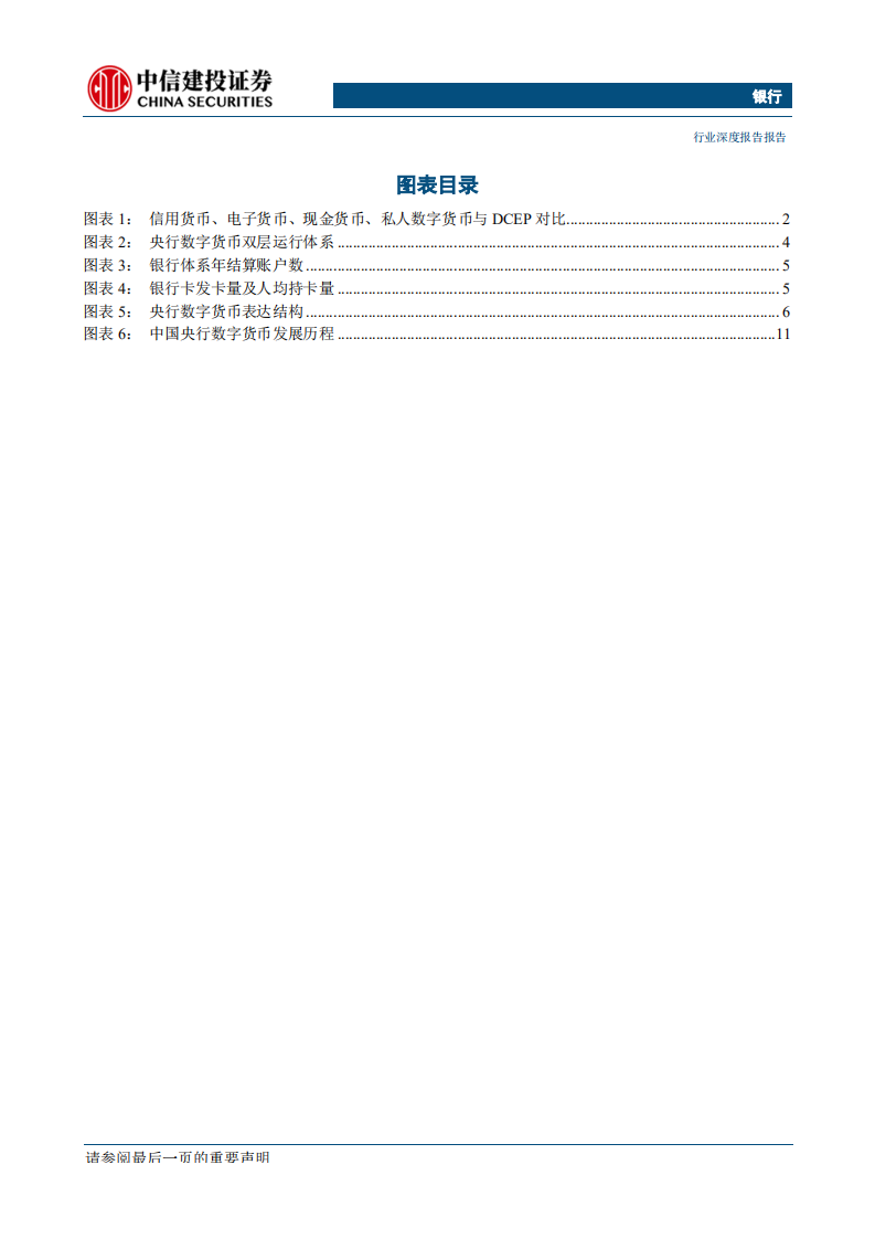银行业&ldquo;银行金融科技&rdquo;系列深度之四：央行数字货币，对商业银行的影响-200312.pdf 第4页