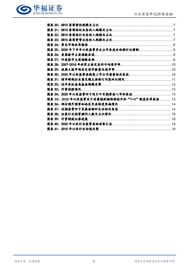2021年证券行业展望：改革东风铸行业向上周期-20201230.pdf 第3页