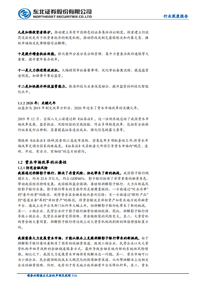 非银金融行业：乘资本市场东风证券行业发展提速-20201029.pdf 第5页