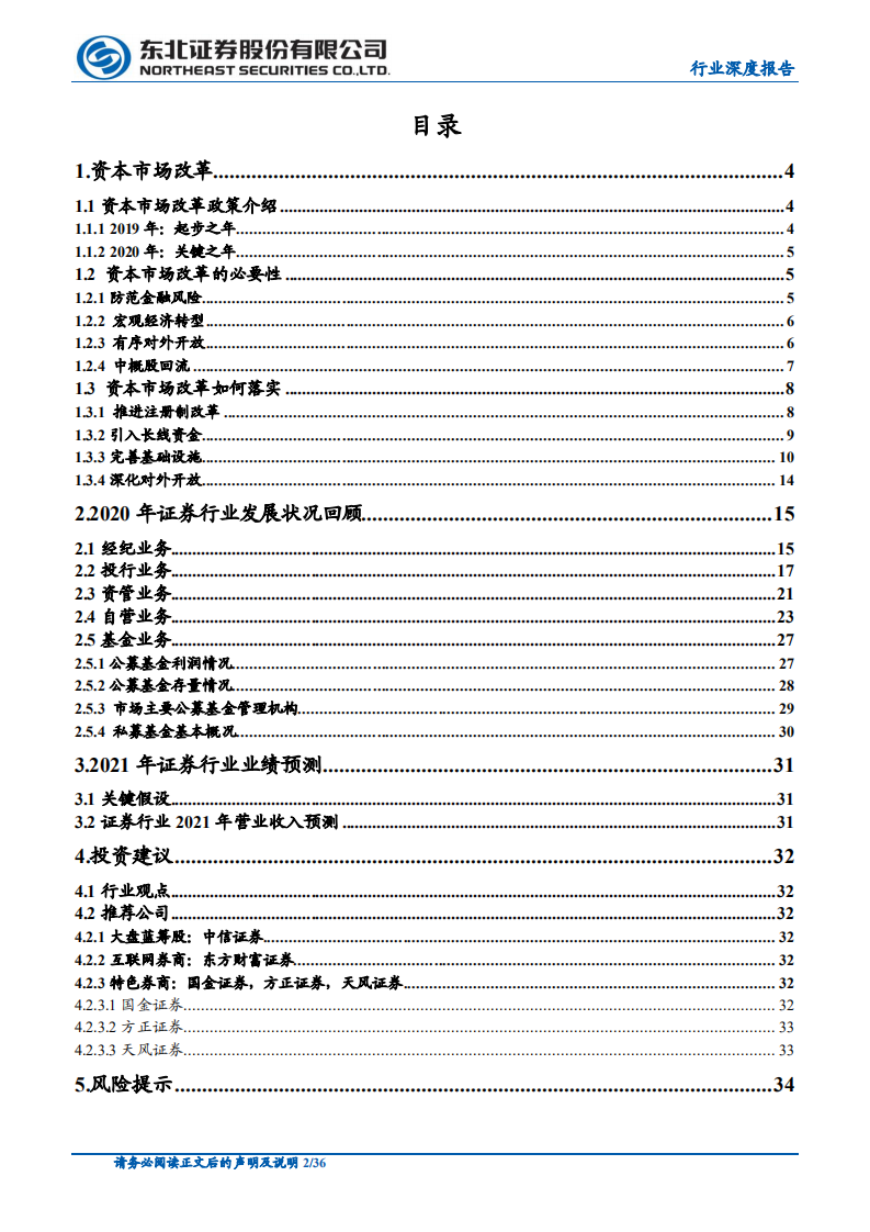 非银金融行业：乘资本市场东风证券行业发展提速-20201029.pdf 第2页