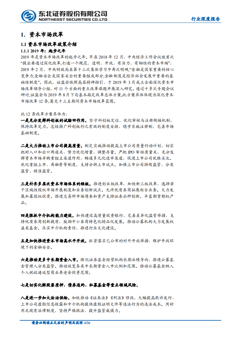 非银金融行业：乘资本市场东风证券行业发展提速-20201029.pdf 第4页