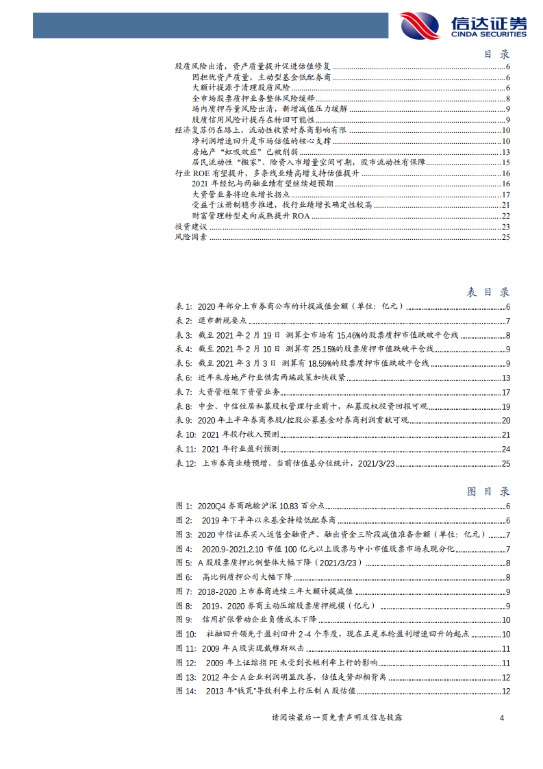 证券行业：&ldquo;往事&rdquo;已去，迎风而起-210325.pdf 第4页
