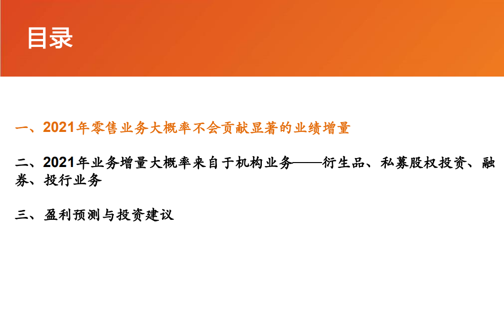 证券行业：2021年证券行业业务增量来自于哪？-2020201212.pdf 第4页