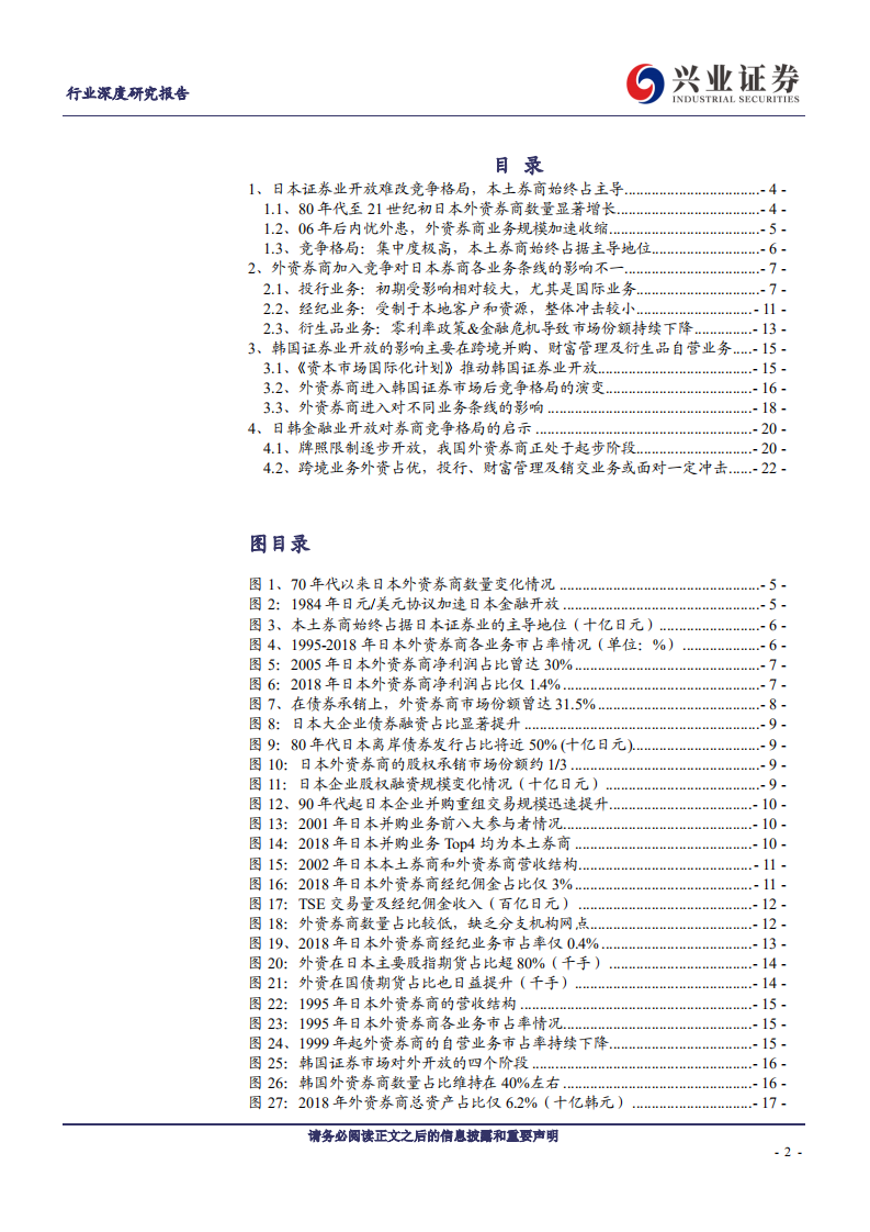 证券行业：借鉴日韩，探寻外资券商对证券业竞争格局的影响-20200727.pdf 第2页