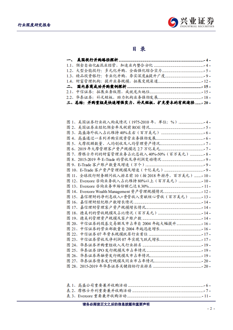 证券行业：他山之石，解析国内外券商并购路径-20201013.pdf 第2页