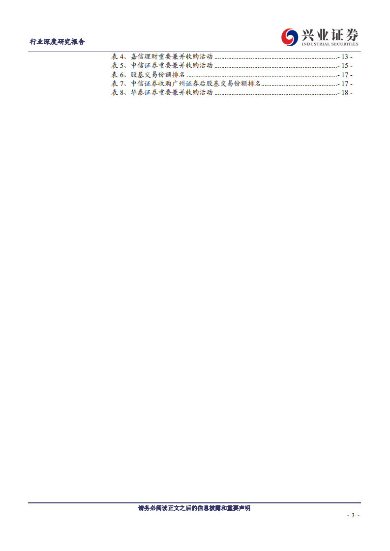 证券行业：他山之石，解析国内外券商并购路径-20201013.pdf 第3页