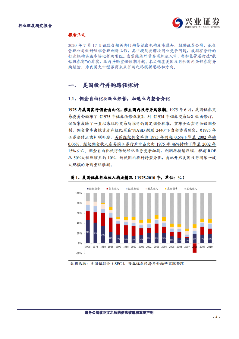 证券行业：他山之石，解析国内外券商并购路径-20201013.pdf 第4页