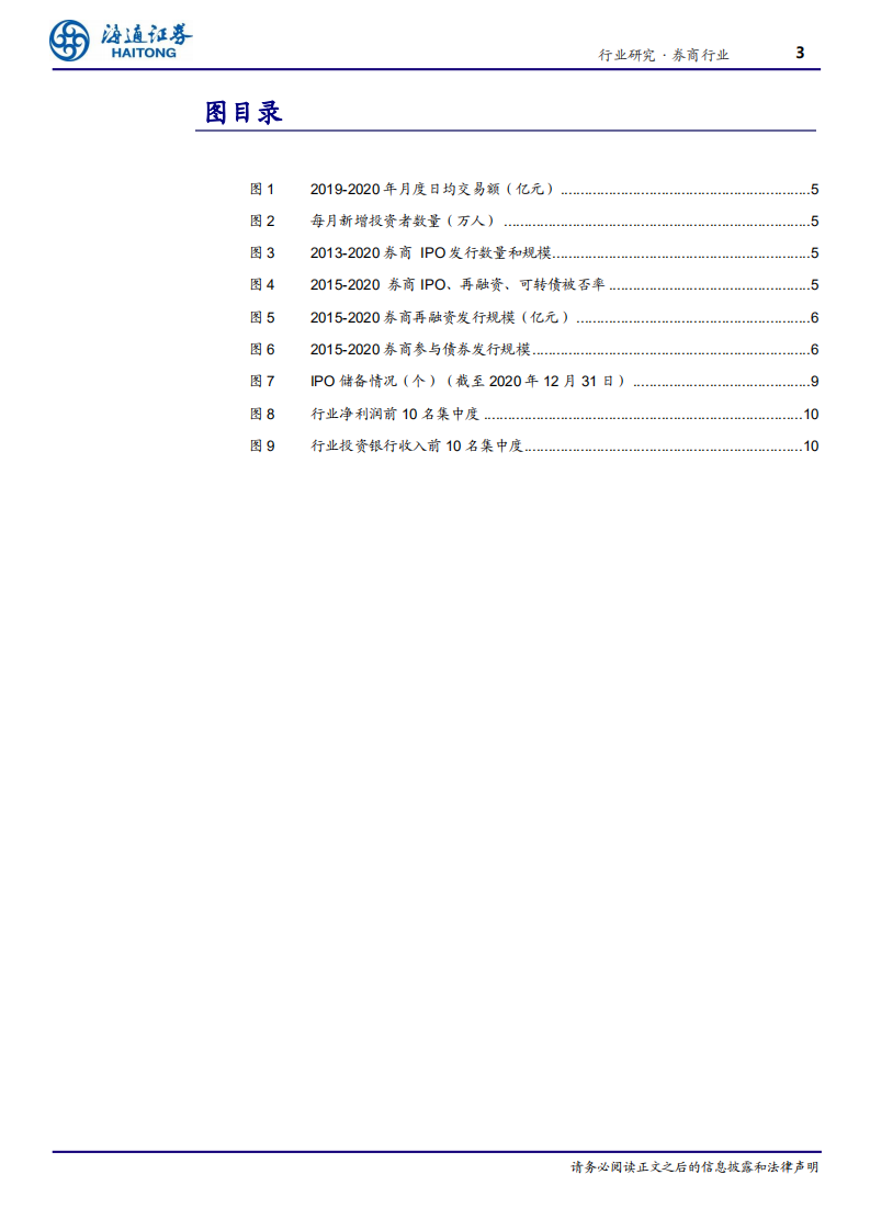 证券行业2020年年报前瞻：经纪、投行大幅增长，预计21年行业净利润同比增长12%-210203.pdf 第3页