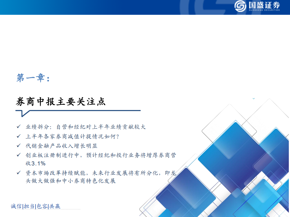 证券行业2020券商研究框架及中报业绩综述：高景气带动上半年业绩向好，改革赋能行业中长期发展-20200903.pdf 第2页