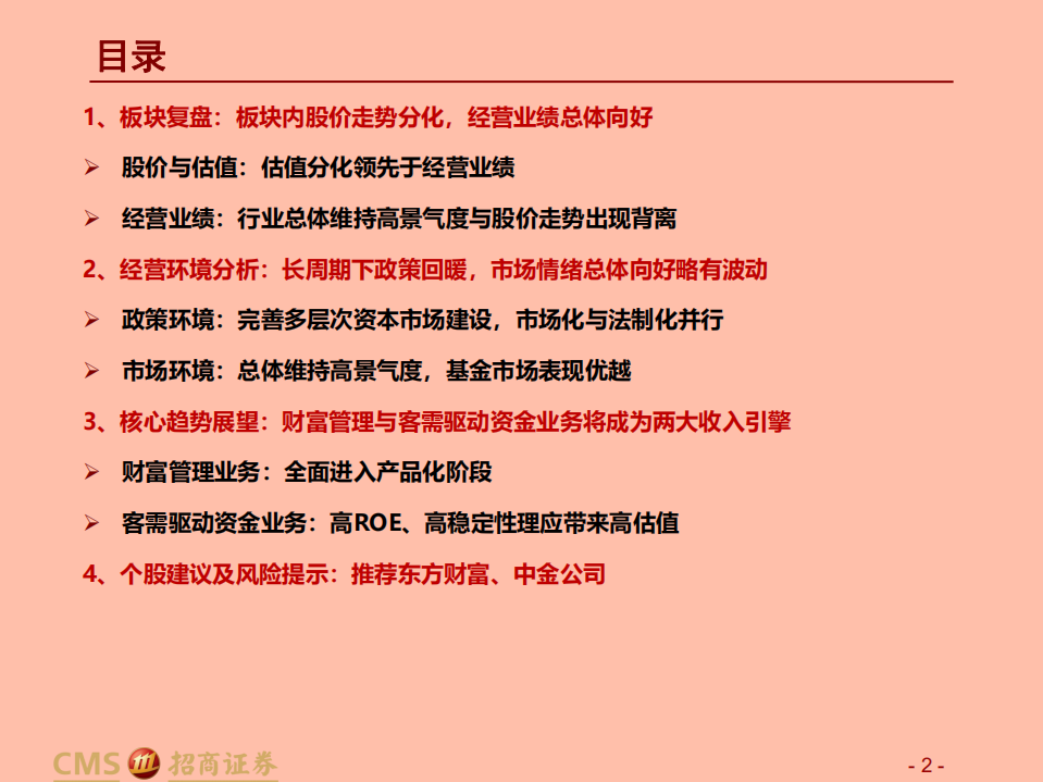 证券行业2021年中期投资策略：坚定拥抱财富管理.pdf 第2页