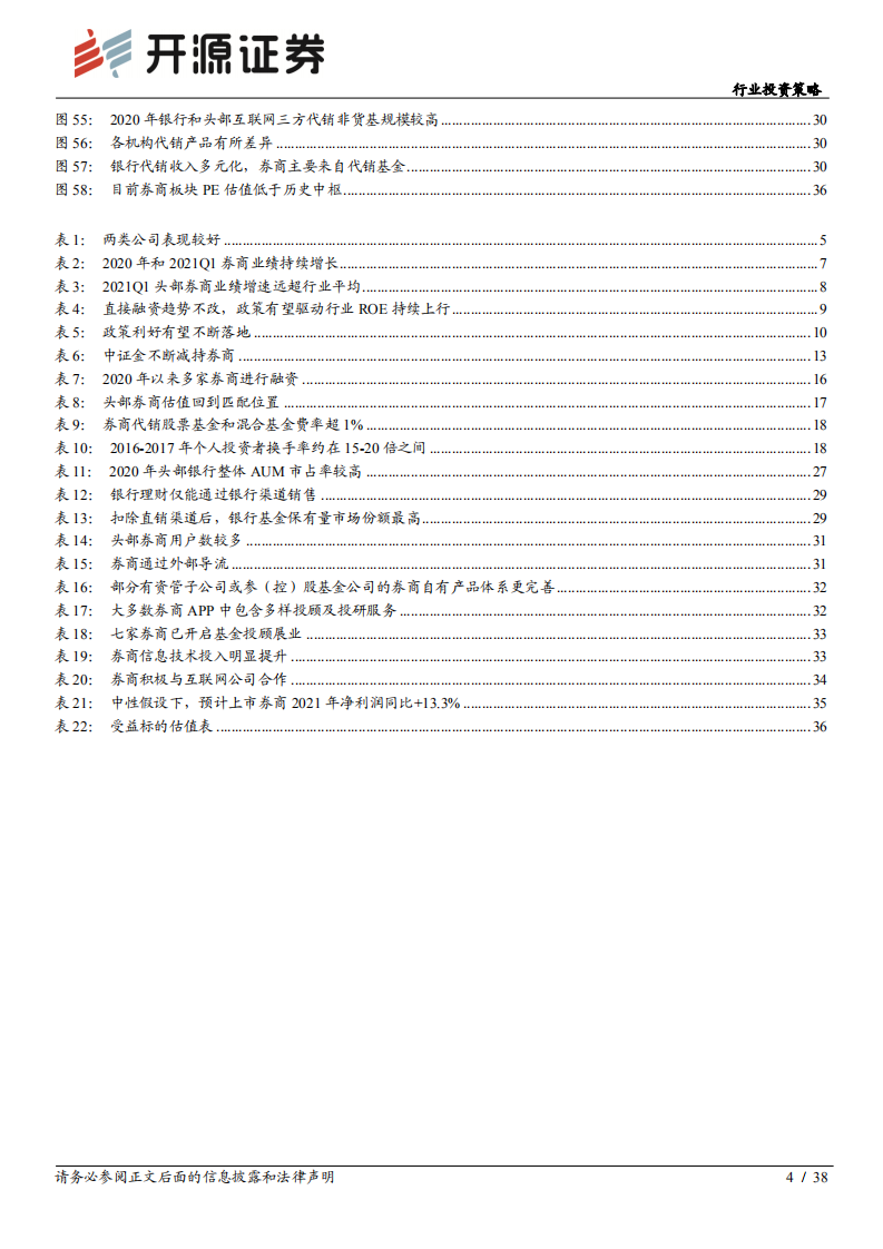 证券行业2021年中期投资策略：左侧布局时点已至，财富管理转型正当时-210509.pdf 第4页