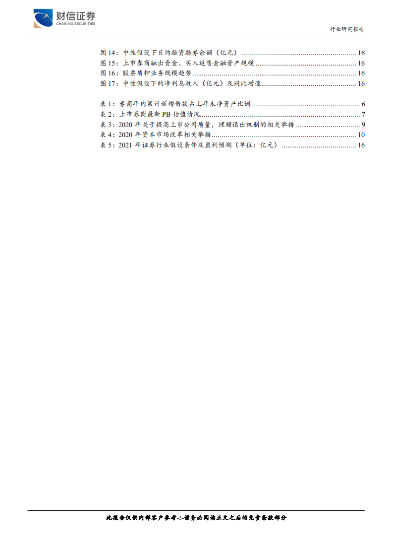 证券行业定期策略：乘改革之春风，砥砺前行-20201230.pdf 第3页