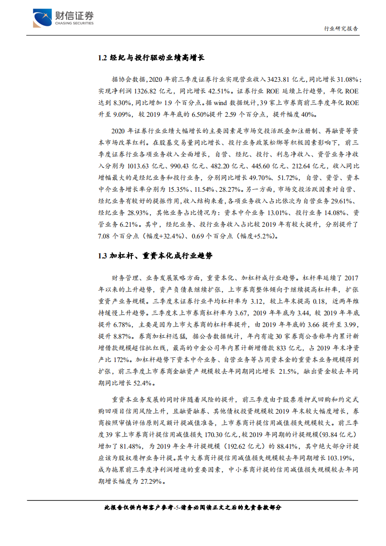 证券行业定期策略：乘改革之春风，砥砺前行-20201230.pdf 第5页