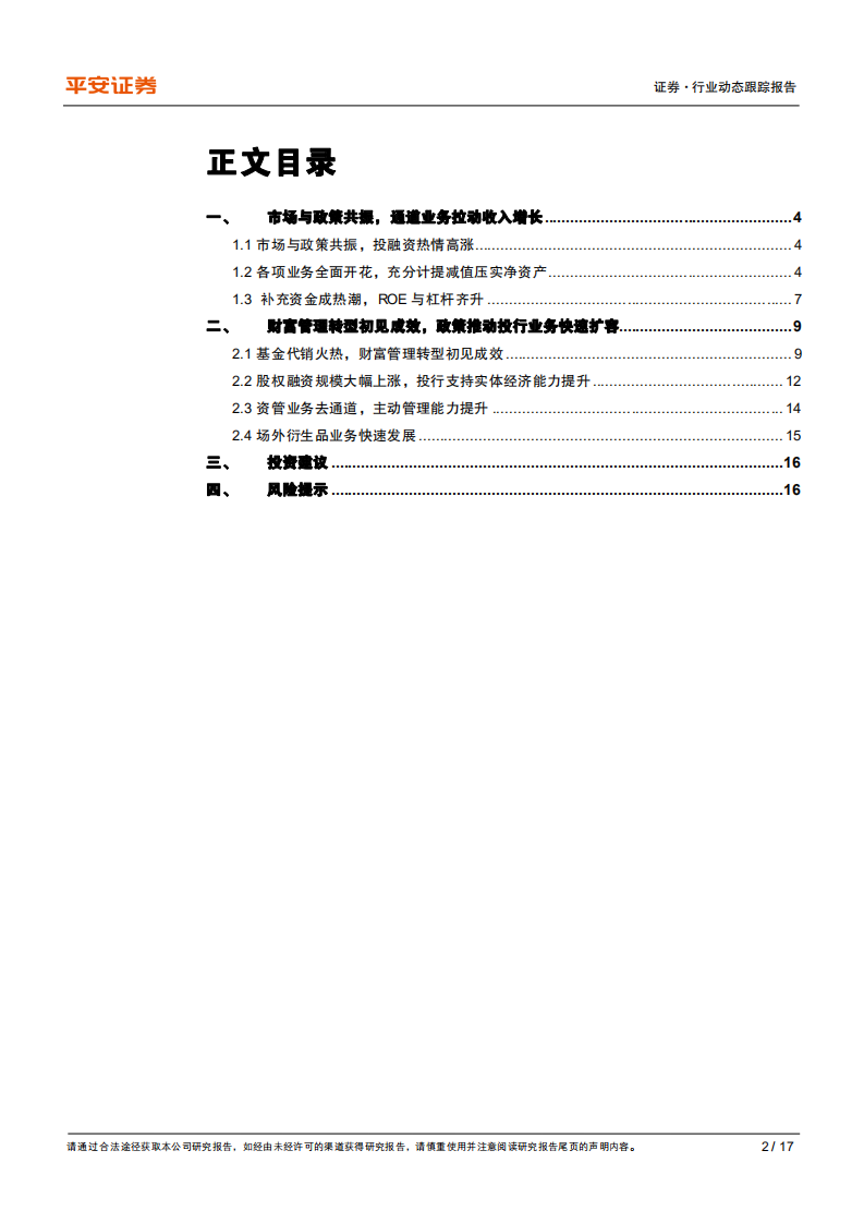 证券行业年报综述：市场与政策共振，通道业务转型初见成效-210417.pdf 第2页