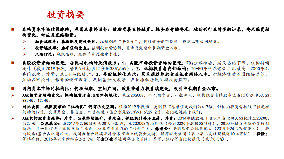 证券行业券商基本面专题：&ldquo;机构化&rdquo;浪潮中证券行业趋势研究-210202.pdf 第2页