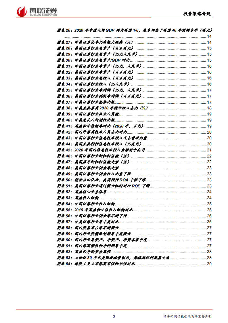 证券行业投资策略专题报告：超跌明显，左侧布局-210528.pdf 第3页