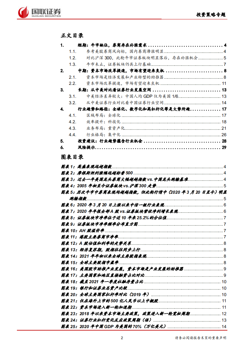证券行业投资策略专题报告：超跌明显，左侧布局-210528.pdf 第2页