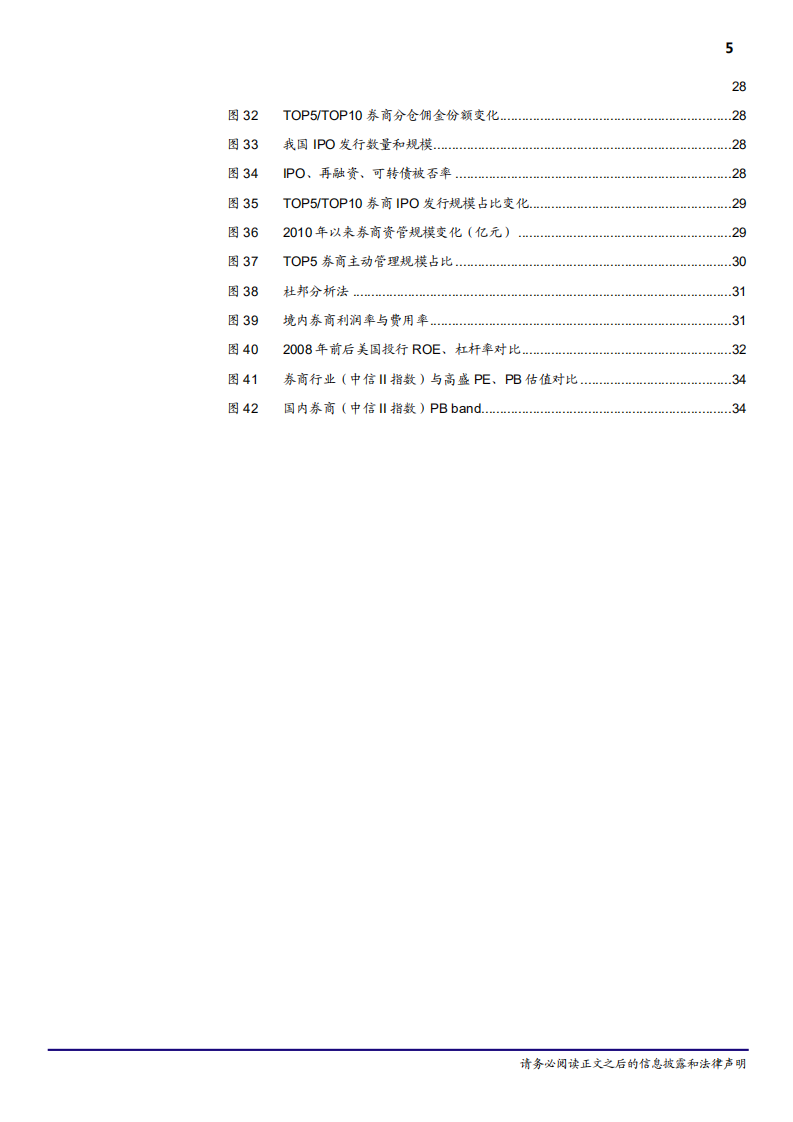从海外经验看中国证券行业发展：鉴古知今，打造具有中国特色的国际投行-181203.pdf 第5页