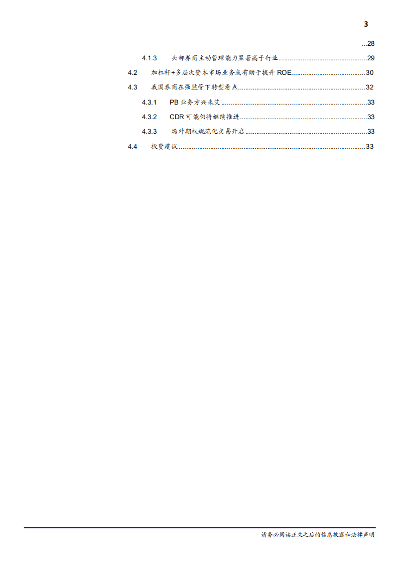 从海外经验看中国证券行业发展：鉴古知今，打造具有中国特色的国际投行-181203.pdf 第3页