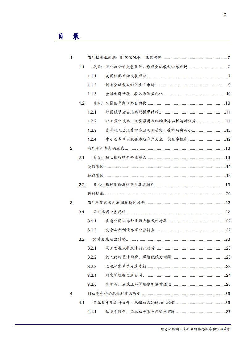 从海外经验看中国证券行业发展：鉴古知今，打造具有中国特色的国际投行-181203.pdf 第2页