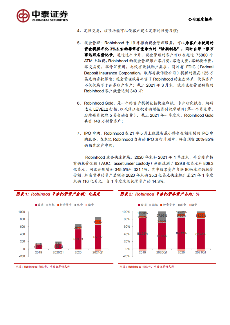 富途证券-从Robinhood再看富途的特有优势和未来潜力-210711.pdf 第6页
