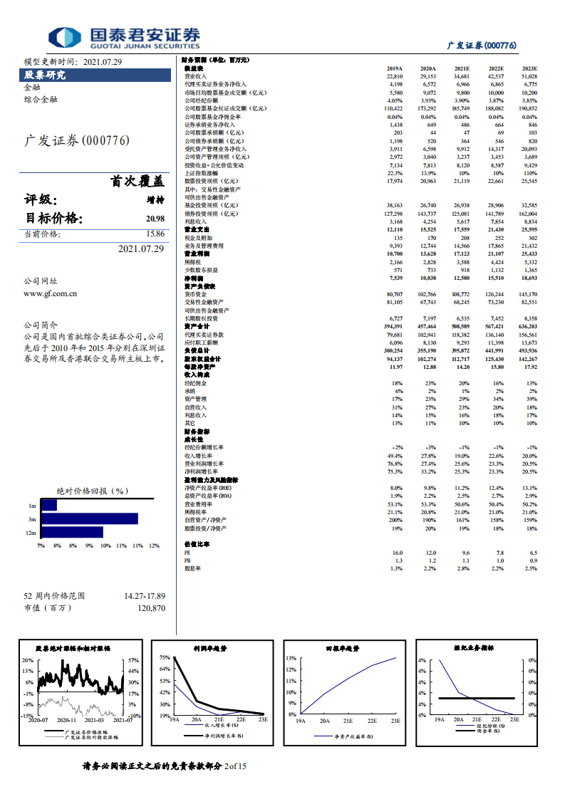 广发证券-首次覆盖报告：财富管理业务链优势尽显，业绩持续强劲-210729.pdf 第2页