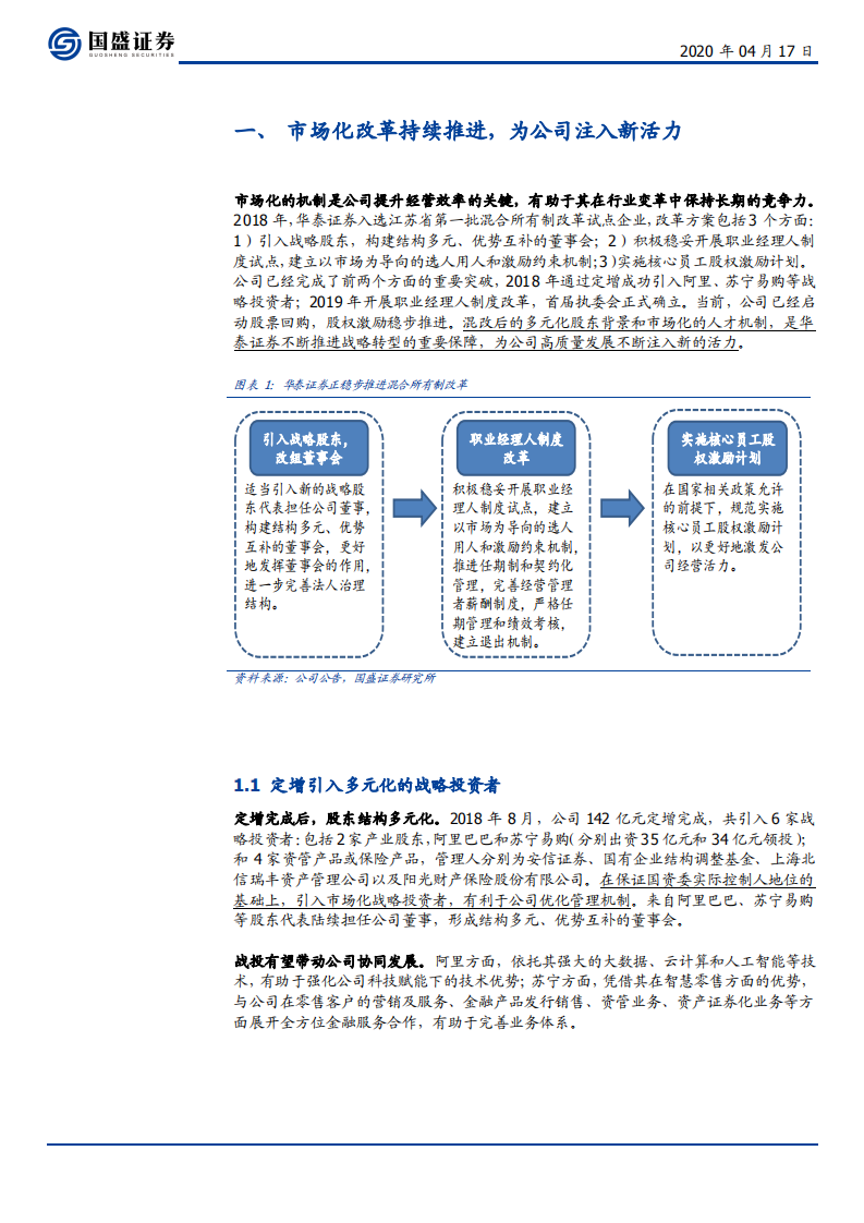 华泰证券-科技赋能、战略前瞻的行业先行者-200417.pdf 第5页