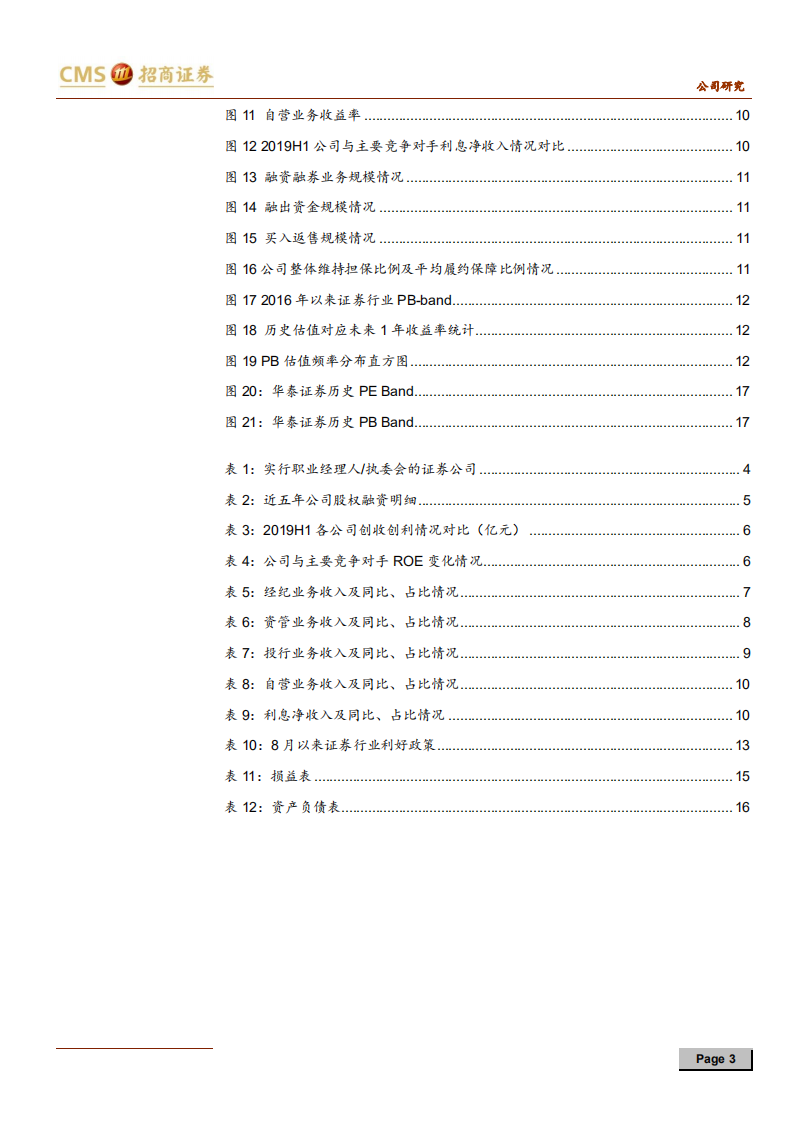 华泰证券-客户基础优势扎实，剑指行业领先者-191022.pdf 第3页