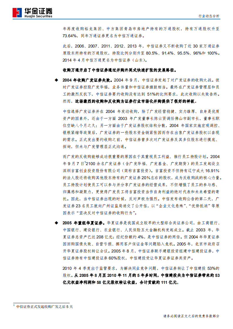 证券行业：并购，最快的扩张之路-190723.pdf 第4页