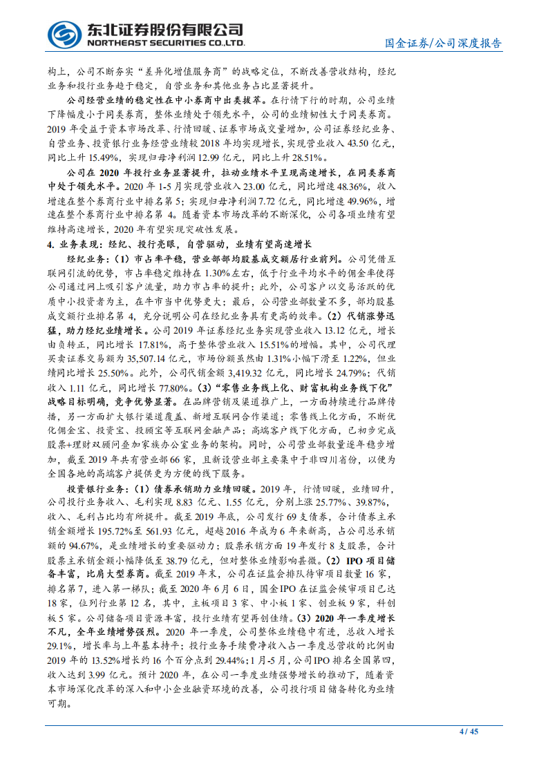 国金证券-投行业务率先突围，引领业绩持续增长-200608.pdf 第4页