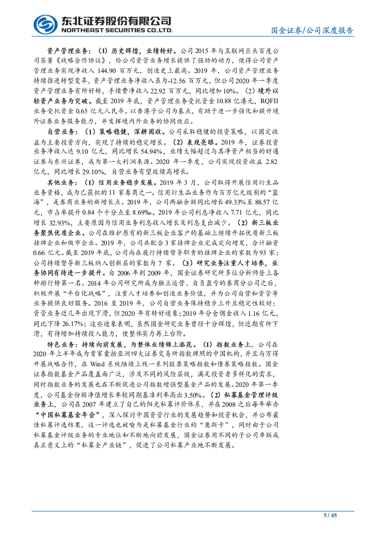 国金证券-投行业务率先突围，引领业绩持续增长-200608.pdf 第5页